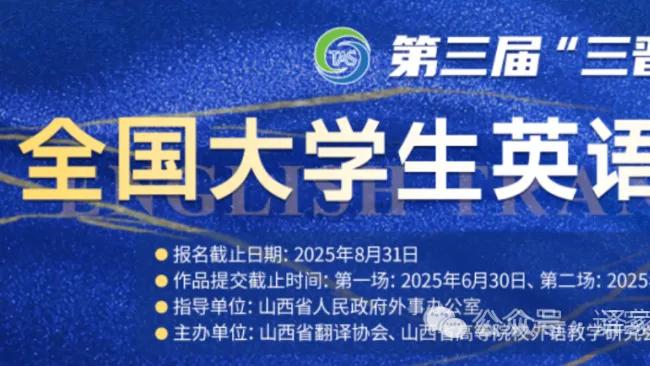 第三届三晋杯全国大学生翻译大赛（译家翻译指导）各节选译文一览