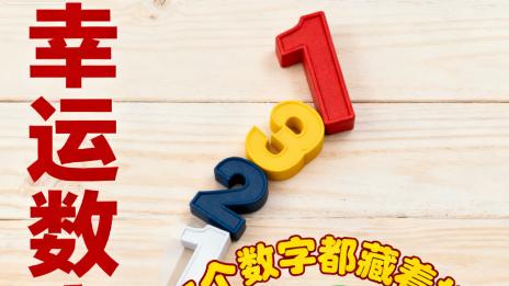 排列5第25277期预测技巧：四招科学选号法助你提高中奖率
