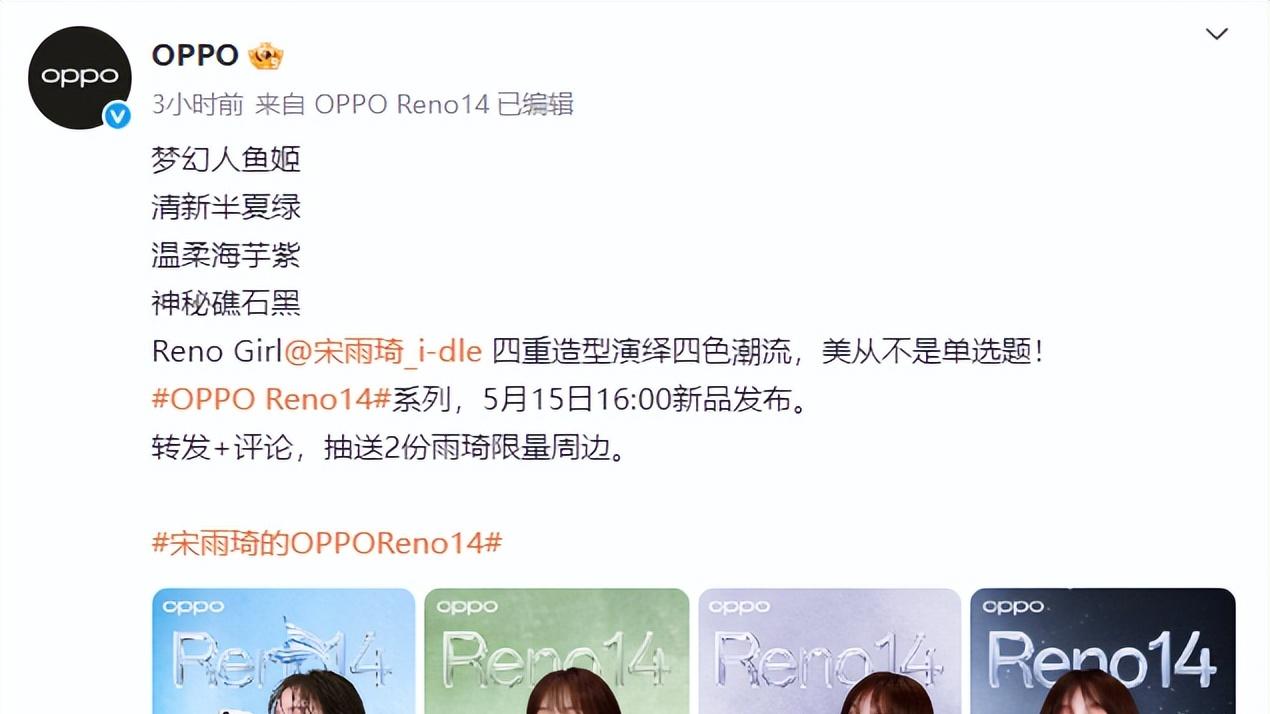 OPPO Reno14 系列官宣 5 月 15 日发布 打造 “Live 图神机”