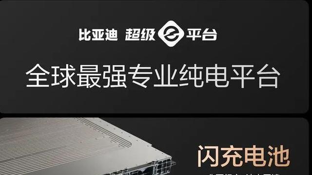 比亚迪推出兆瓦级闪充技术，充电速度大幅提升，助力新能源汽车普及