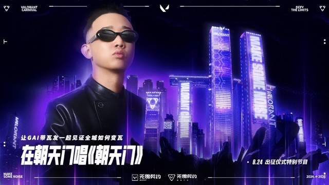 无畏契约嘉年华：重庆，电竞与潮流的梦幻之城
