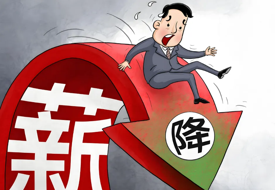 央国企降薪裁员三大法宝：夸张的考核，全员的竞聘，想不到的转岗！