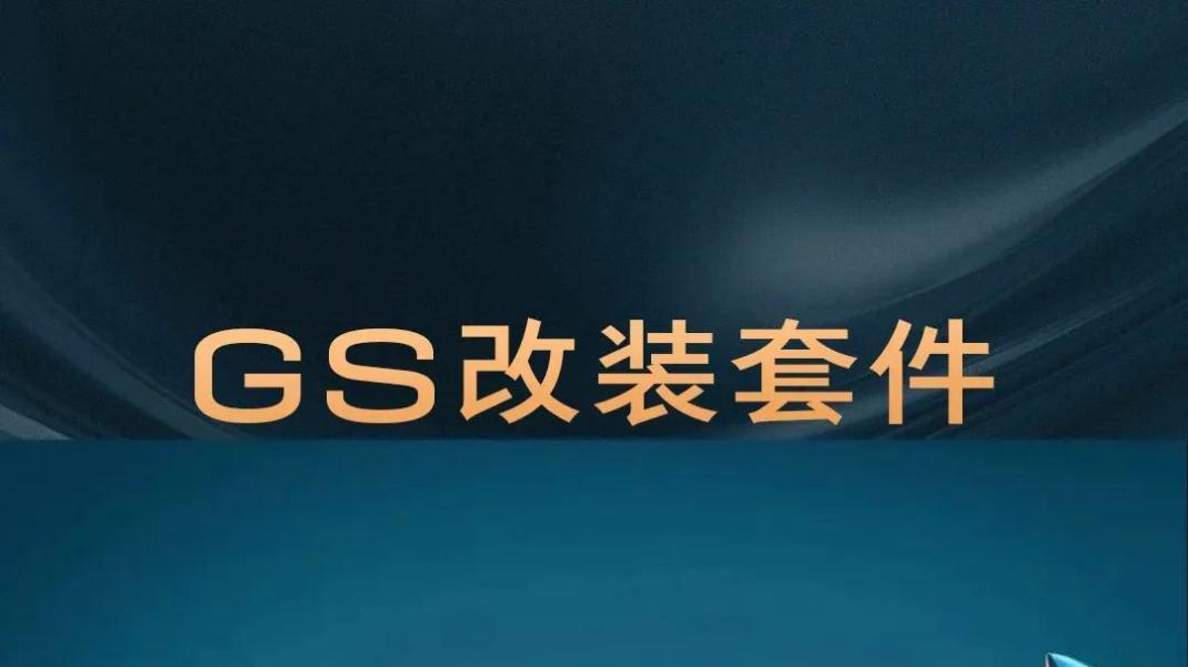 2025款君威GS，升级“摆烂”了？