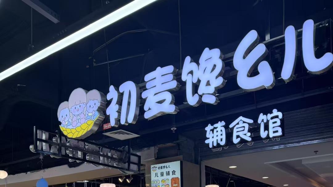 养娃养出了热爱事业，陪着娃一起可可爱爱