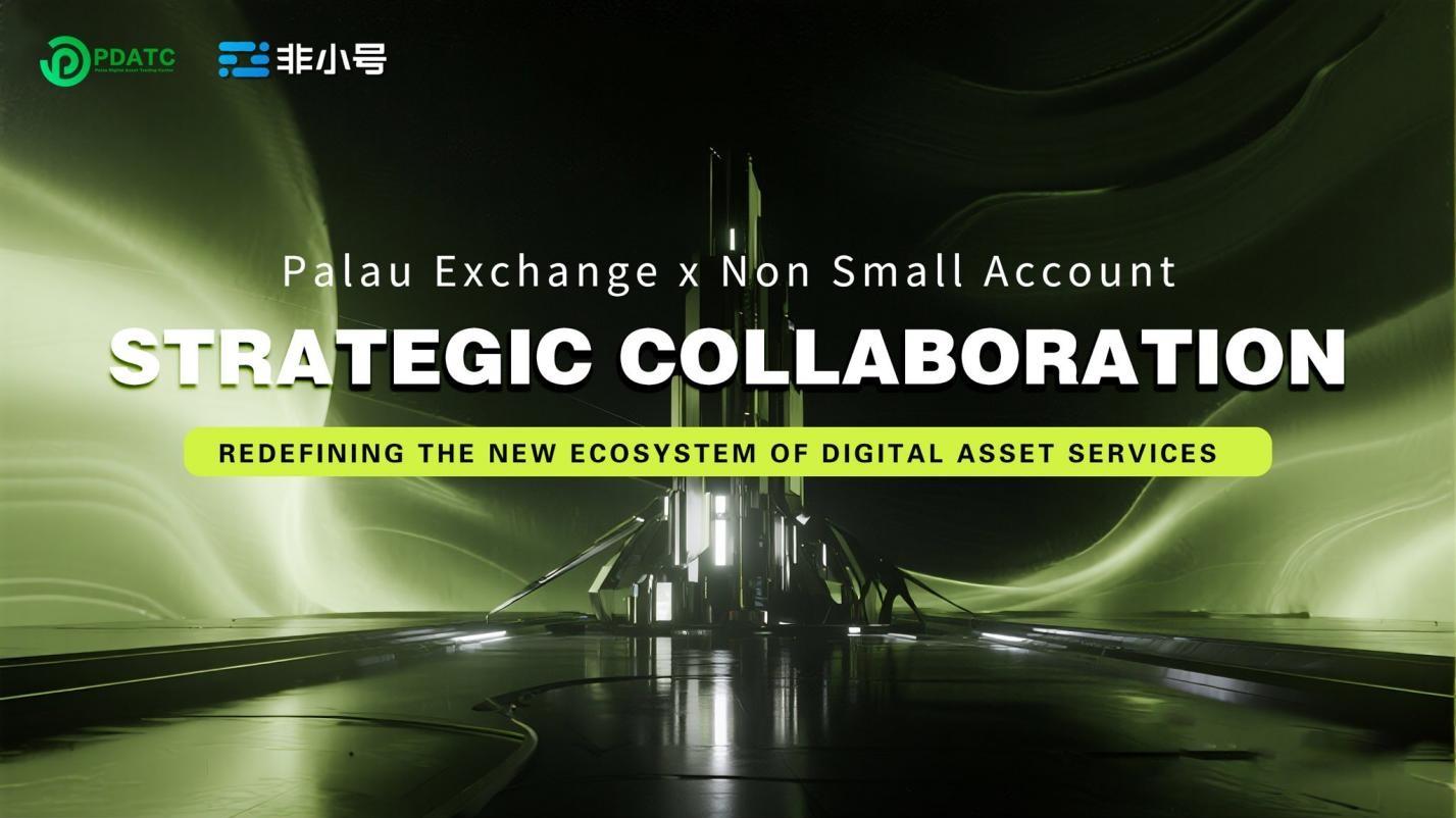 帕劳交易所已正式上线，全球发布会即将启幕