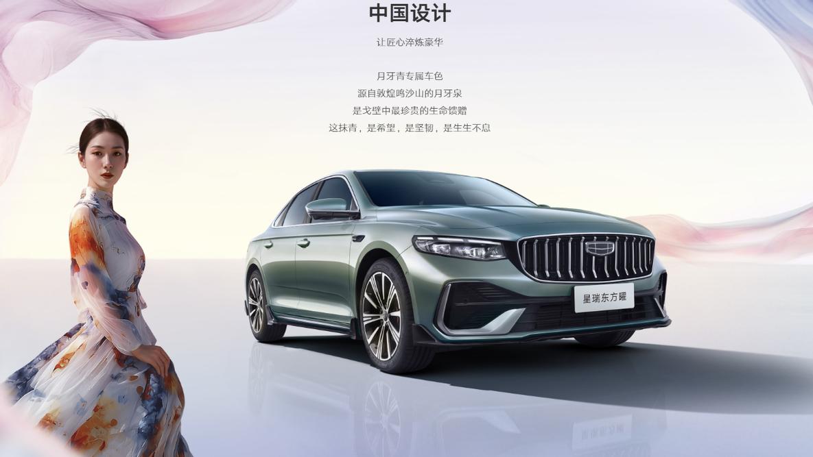 限时指导价9.37万起！星瑞全新东方曜尽展中国豪华