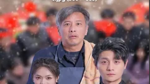 热门短剧大结局《佳肴难暖人心寒（31集）》完整版免费在线观看
