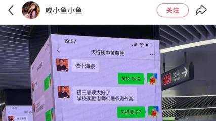 地铁广告引发热议：江西南昌学校“奖励教师海外游”背后的故事