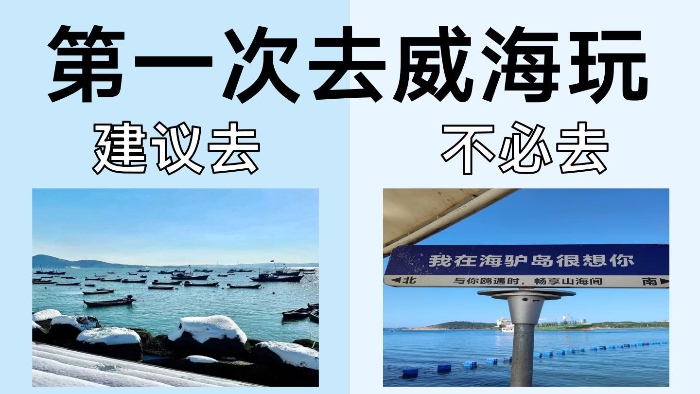 👍本地朋友写给冬天想来威海看雪的姐妹