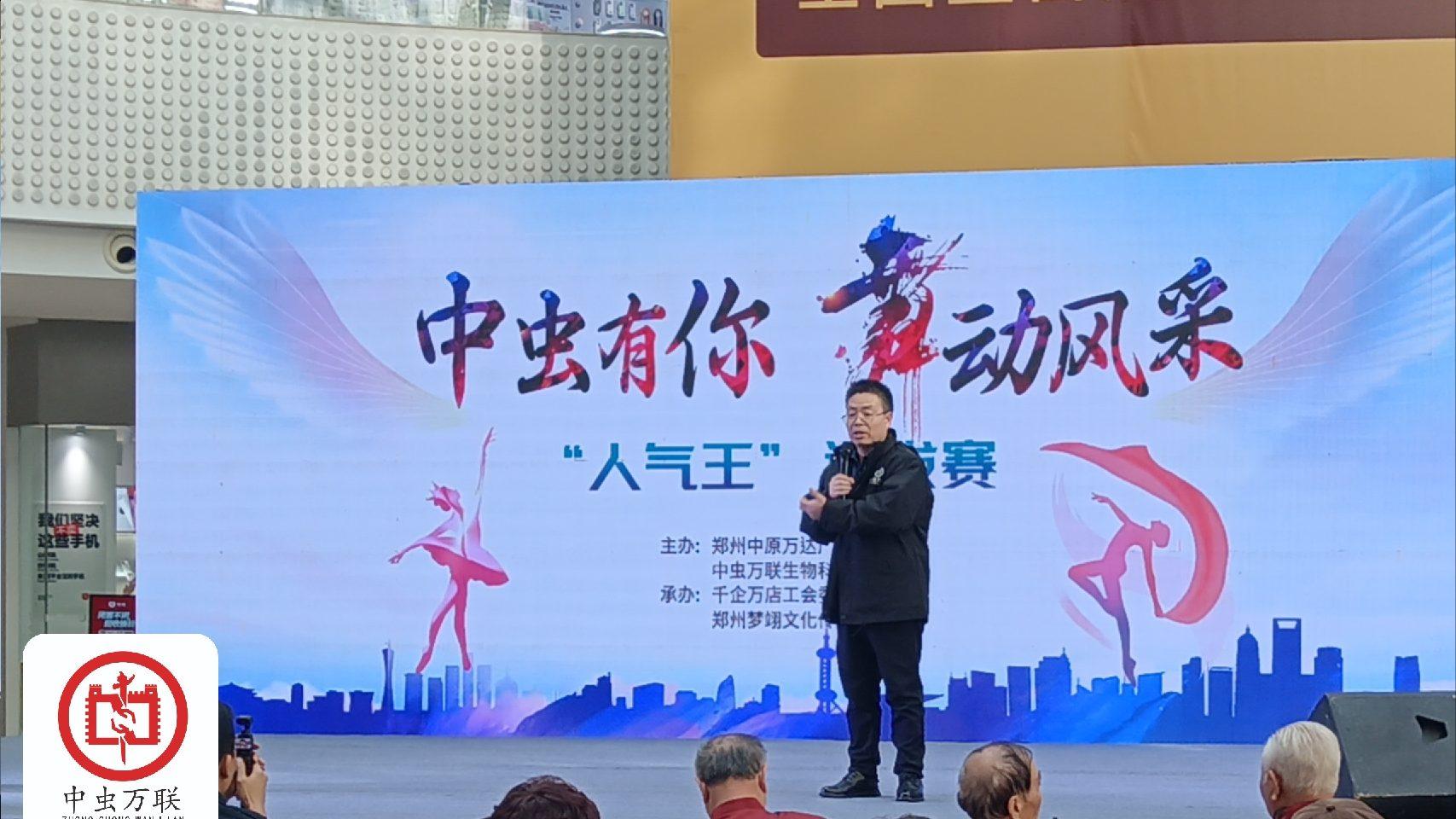 中虫万联消杀组织的“中虫有你 舞动风采”公益汇演暨人气王选拔赛在中原万达圆满举行