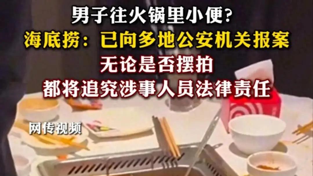 海底捞小便事件后续！涉事人员被起诉，家境曝光，父母含泪求原谅
