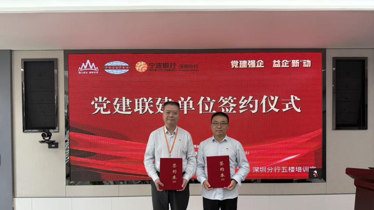 党建强企・益企“新”动——第四期福田区社企党建联建活动暨签约仪式圆满举行