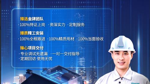 海信中央空调灯塔工厂赋予智慧生活的礼赞