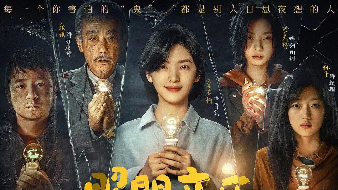 执念惊悚裹哀思——《照明商店》