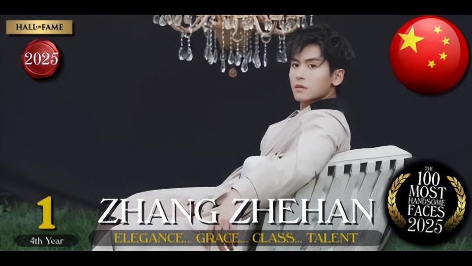 张哲瀚当选“全球最帅面孔”？此榜单一出，网友们吵翻了天！