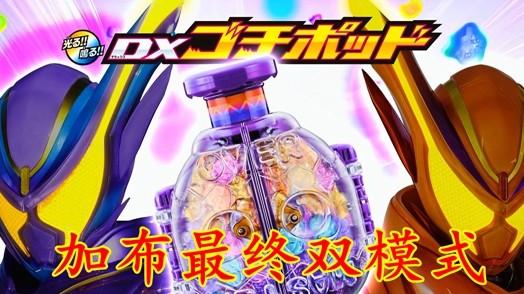 假面骑士加布：最终双形态！主宰加布最强形态，超越加布最强火力