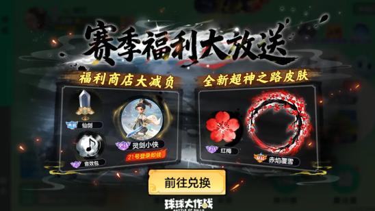 《球球大作战》S11赛季11月1日开启，全新玩法夺宝大逃杀组队摸金