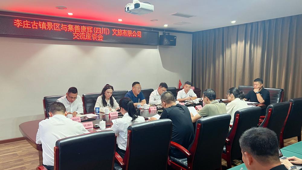 善辉四川赴李庄古镇景区拜访交流