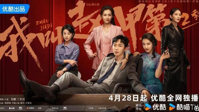 2025国产剧《我叫赵甲第 第二季》在线观看