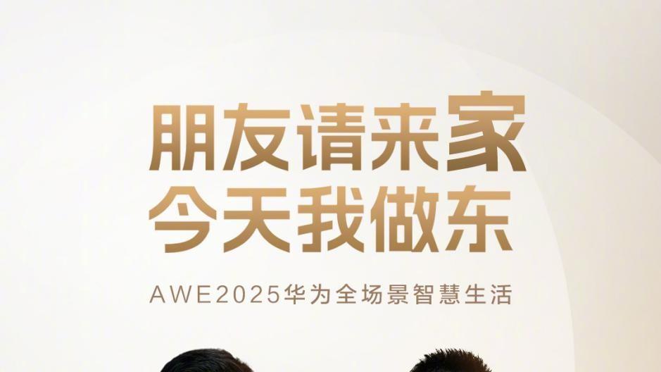 余总与小尼同框，直播分享华为Pura X的非凡阔折叠体验