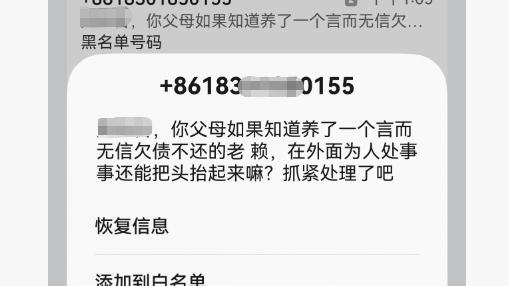 被催收短信辱骂威胁？教你一招让他后悔