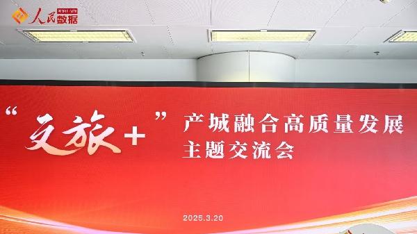 文旅创新助力共同富裕——以“世界乒坛之巅 ”与“东方艺谷 ”为例文旅产业的新时代使命