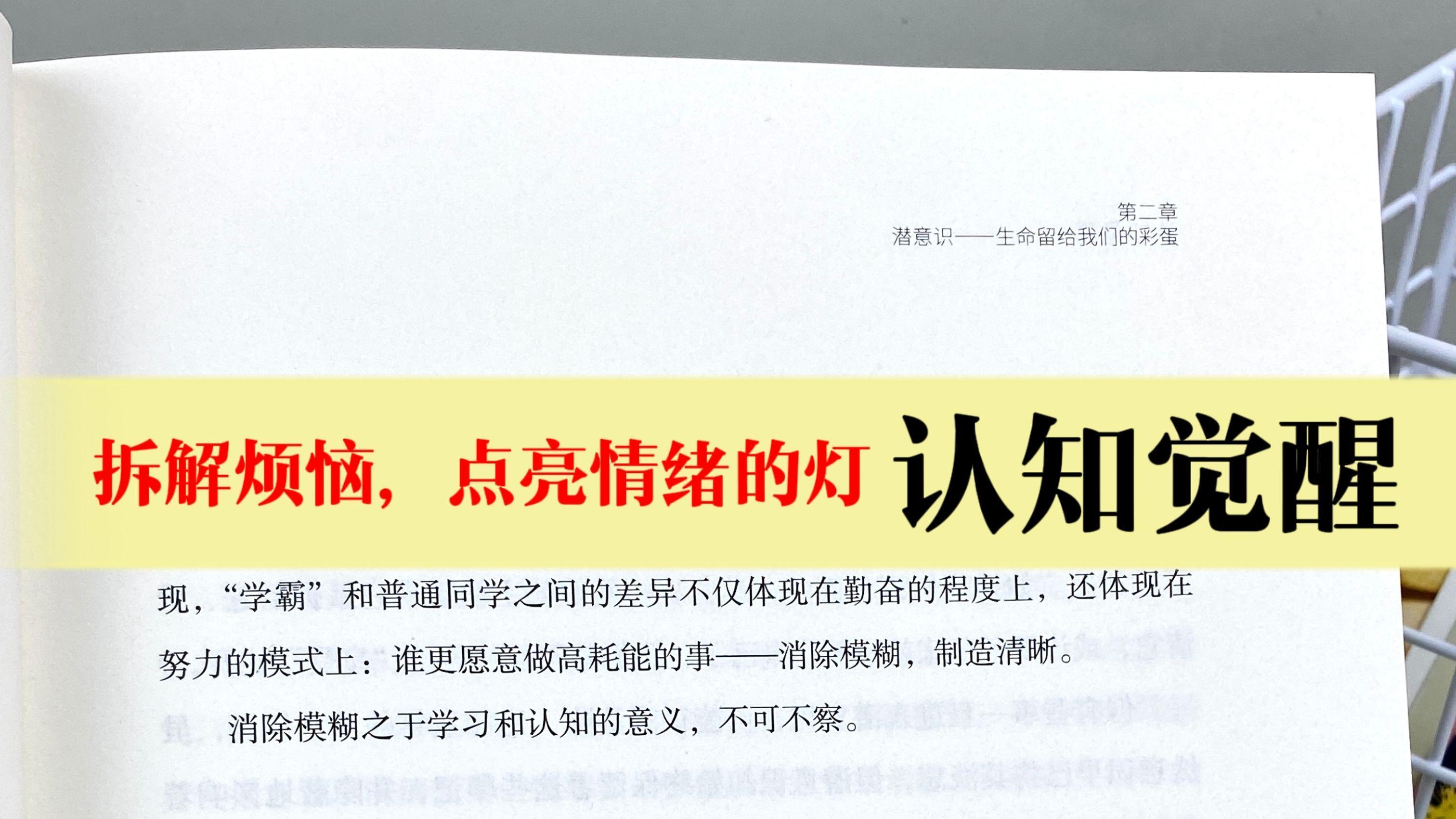 拆解烦恼，点亮情绪的灯-认知觉醒