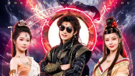 最新短剧推荐《我的徒弟都是大魔头》打破常规的师徒传奇