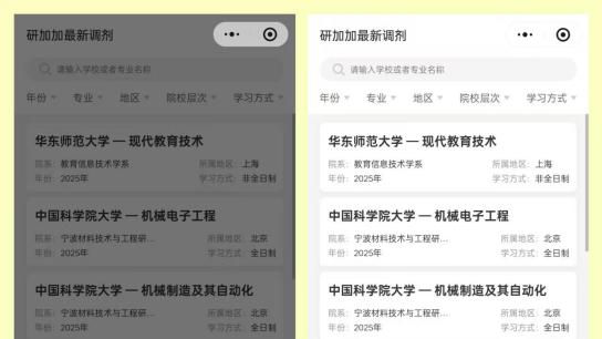 别让考研人调剂走弯路！推荐这款研加加调剂小程序！