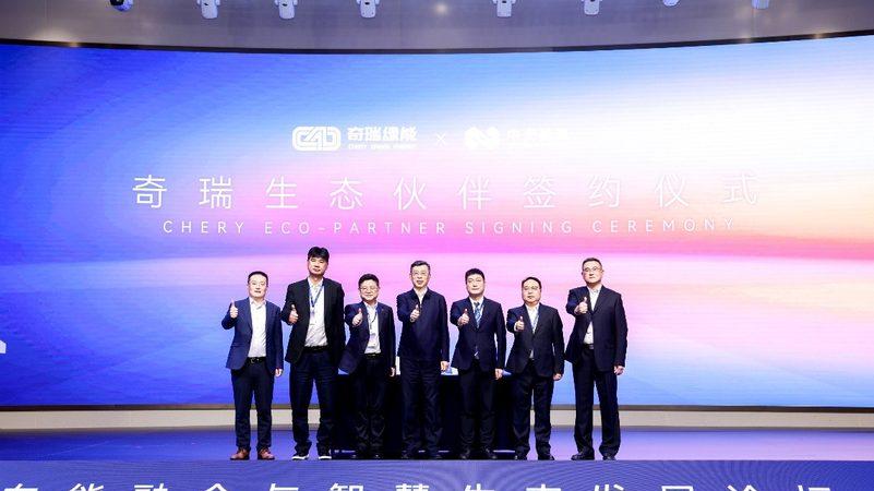 两大重磅论坛首度联袂奇瑞，全球创新大会树产业思想风向标