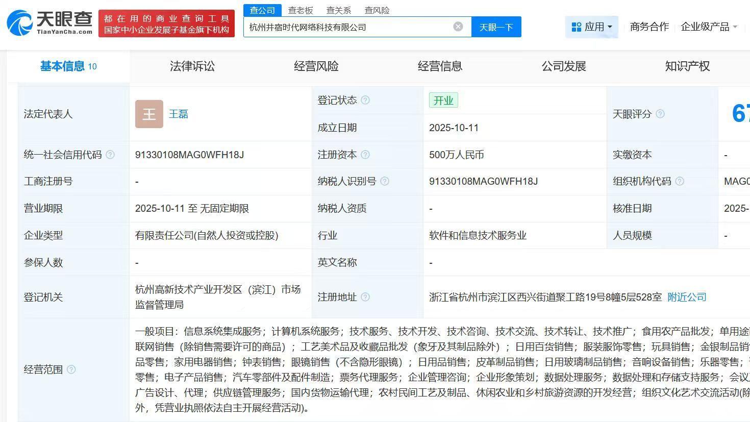 科大讯飞等在杭州成立网络科技公司