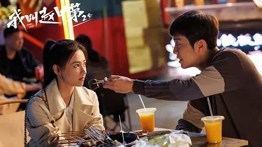 《我叫赵甲第2》大结局高清免费在线观看_贺鹏主演《我叫赵甲第2》高清完整版在线观看