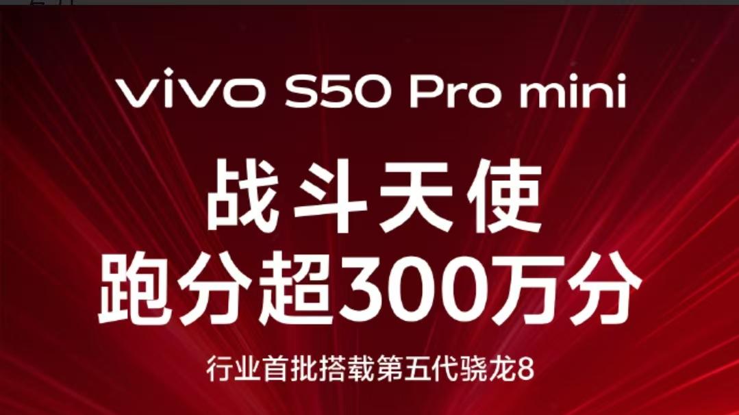 官宣频出，爆料不断！vivo S50系列颜值、影像、性能齐发力