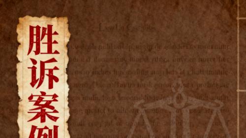 继承纠纷案件解析：北京恒略律师事务所助力当事人赢得平等继承权