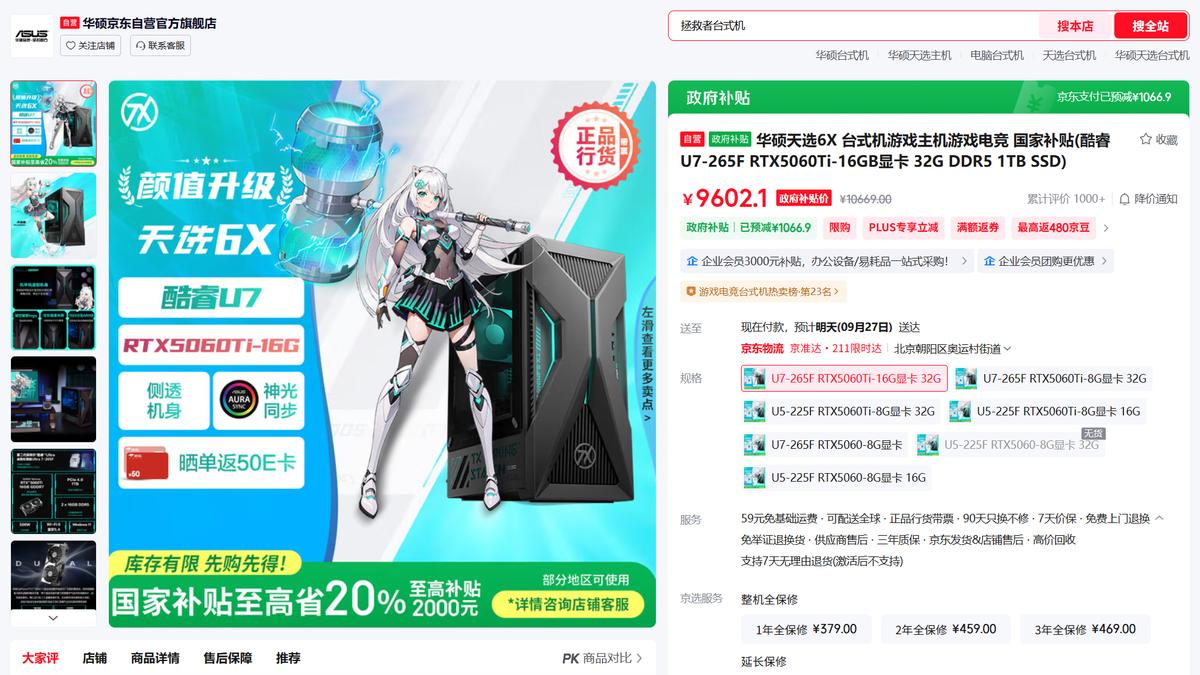 华硕天选6X游戏台式机：解锁高帧战力，主宰你的游戏世界