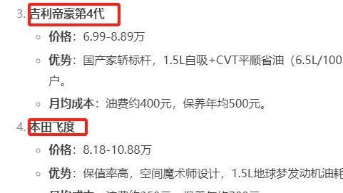 Deepseek认真推荐：有房月薪5000城市上班族，适合买的十款车