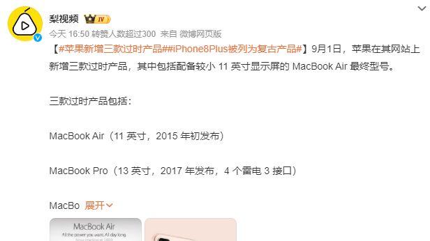 从热卖到过时，这三款MacBook的命运，道尽电子产品的生存密码
