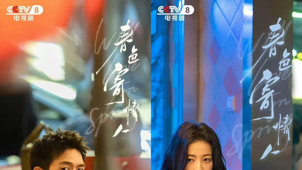 追 《春色寄情人》 上头，根本停不下来！