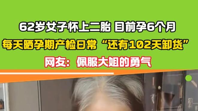 吉林62岁失独妈妈怀胎6月：那句“儿子回来了”，听得人想哭，更让人后怕