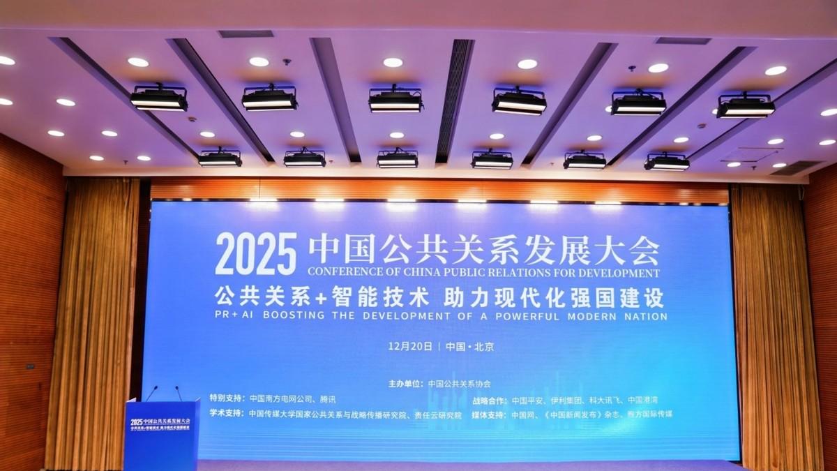 张小泉荣获“2025年度优秀公共关系案例”