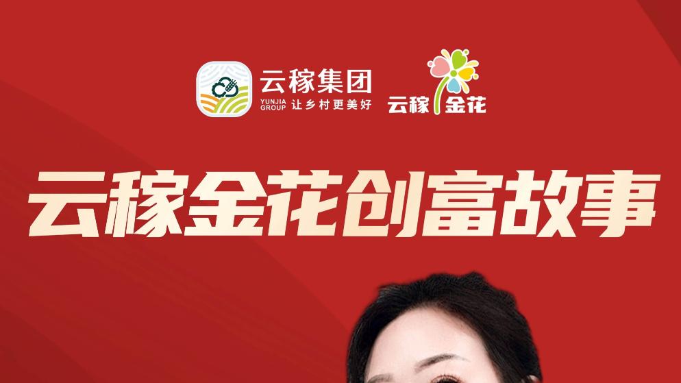 她们，正在改变1亿乡村女性的命运