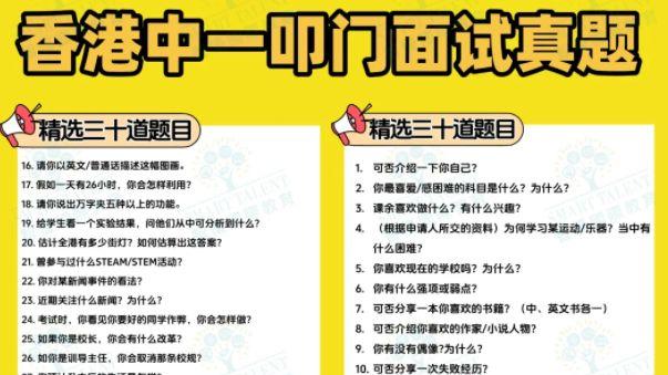 香港中一叩门时间？好申请吗？