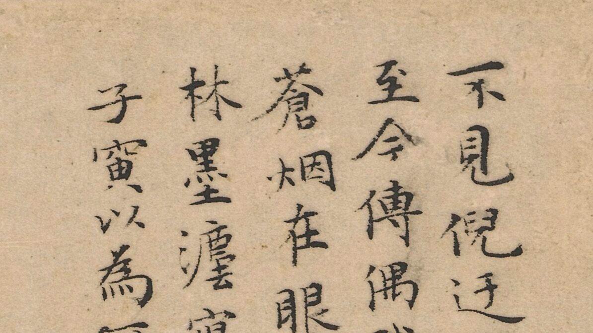 别再说小楷死板了！看文徵明如何用‘提按’让字‘活’起来