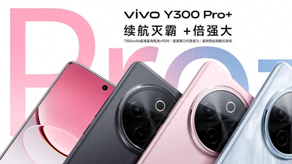 持久流畅，高帧手游运行无压力，vivo Y300 Pro+展现亮眼性能实力