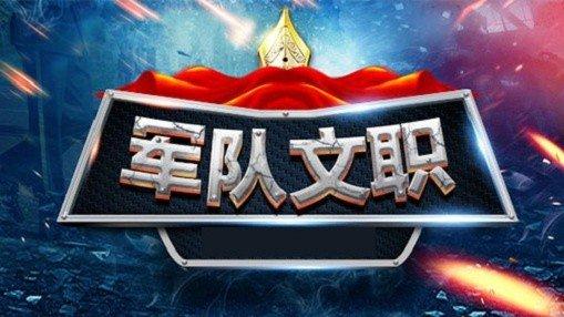 2025年军队文职考试全攻略：岗位、时间与内容一网打尽！
