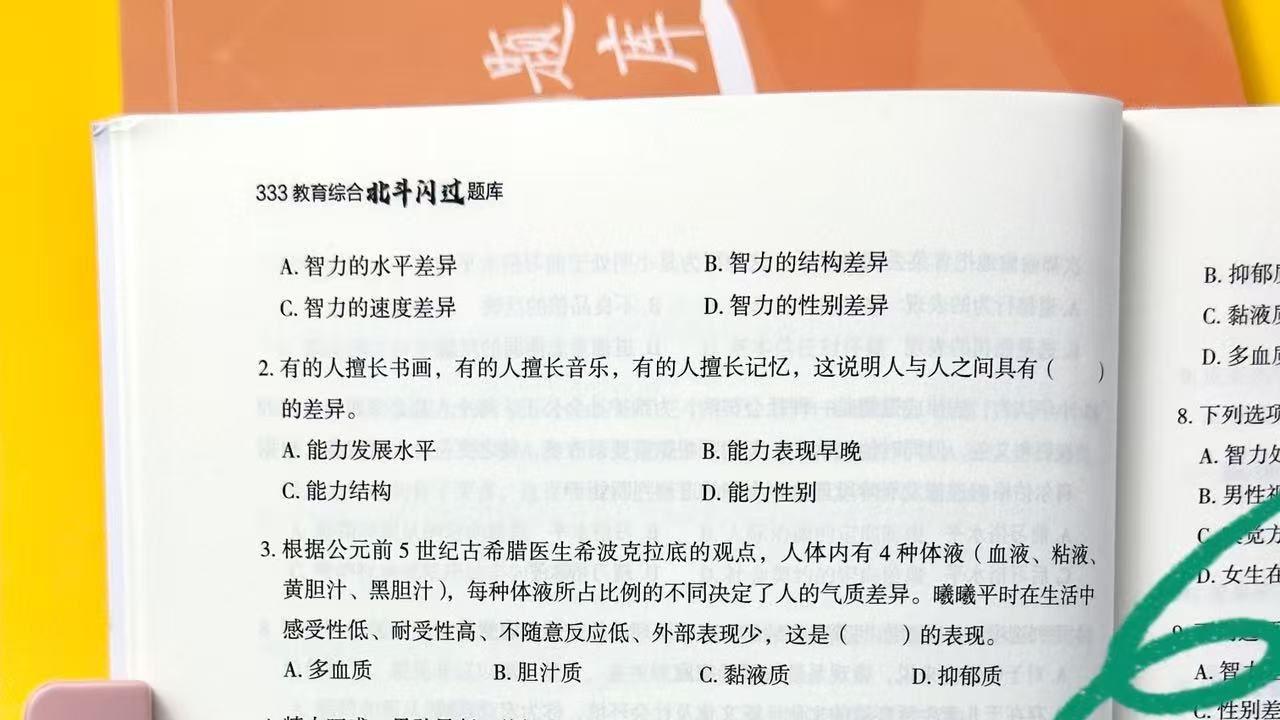 心理发展的差异与教育-谢康康333
