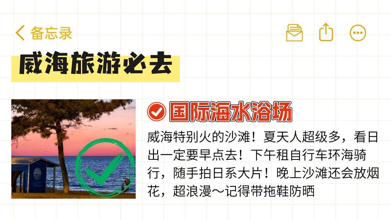 10月威海旅游，自驾游攻略