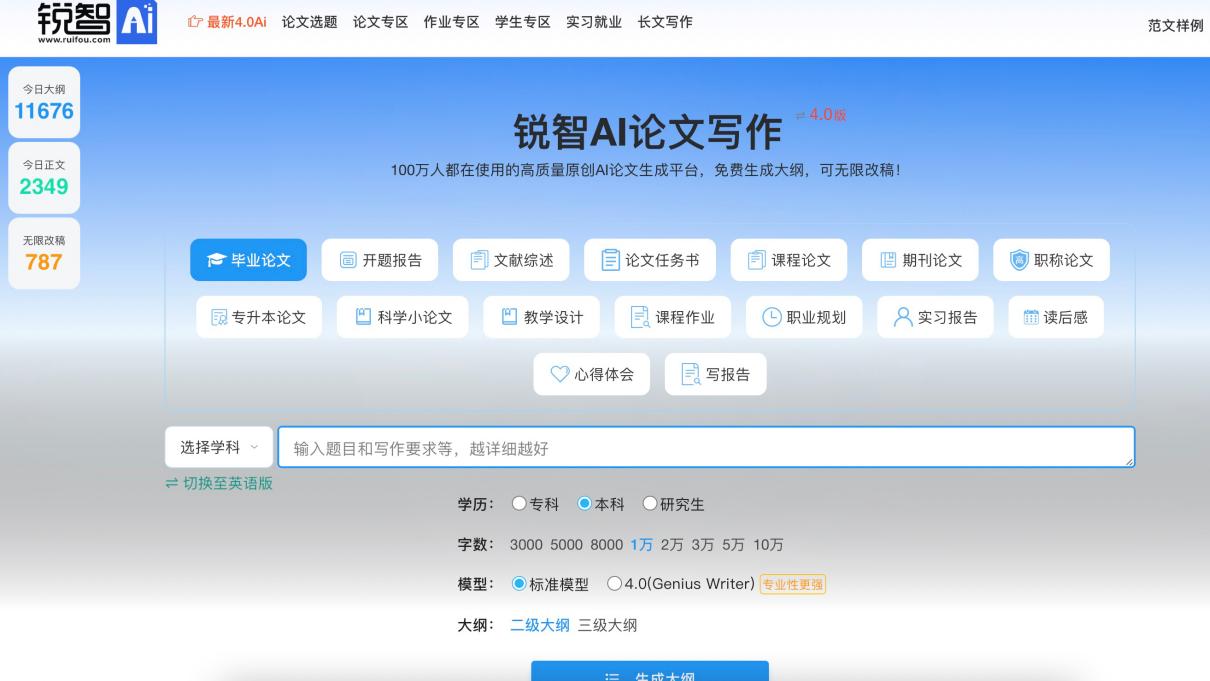 毕业党必备！这两款AI论文生成工具让你闭眼冲毕业季!