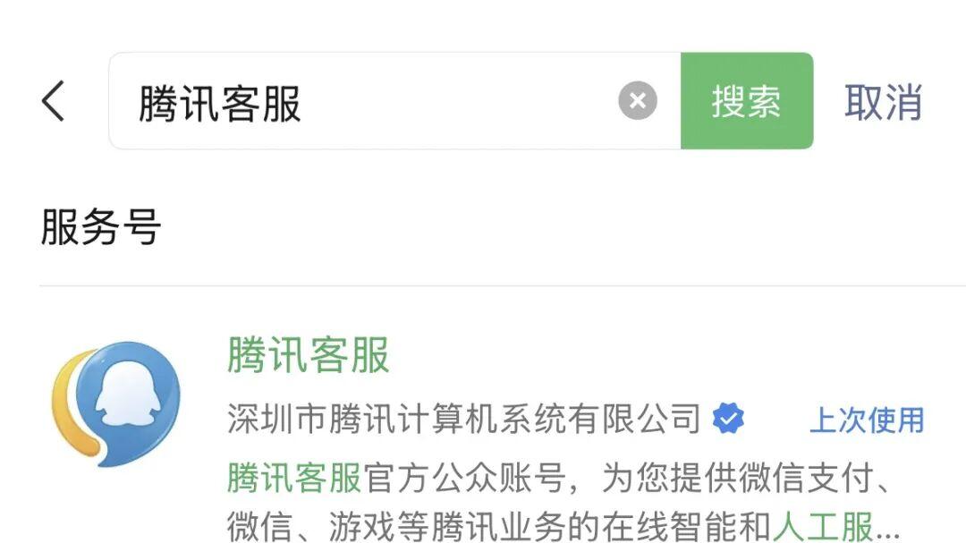 【微信】公众号/服务号，正确的搜索方法！