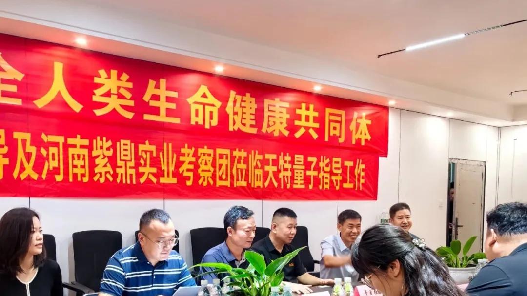 北下街办事处与紫鼎实业莅临天特量子考察指导，聚焦天特量子医疗与肿瘤电场仪发展